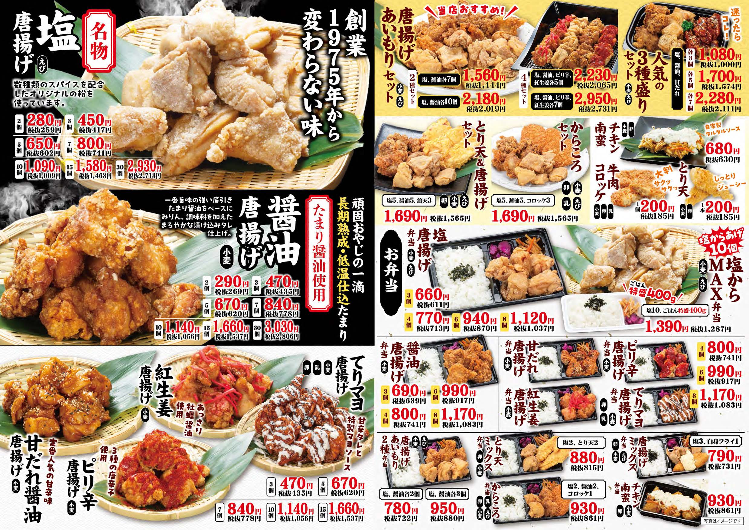 み ほり 峠 唐 揚げ