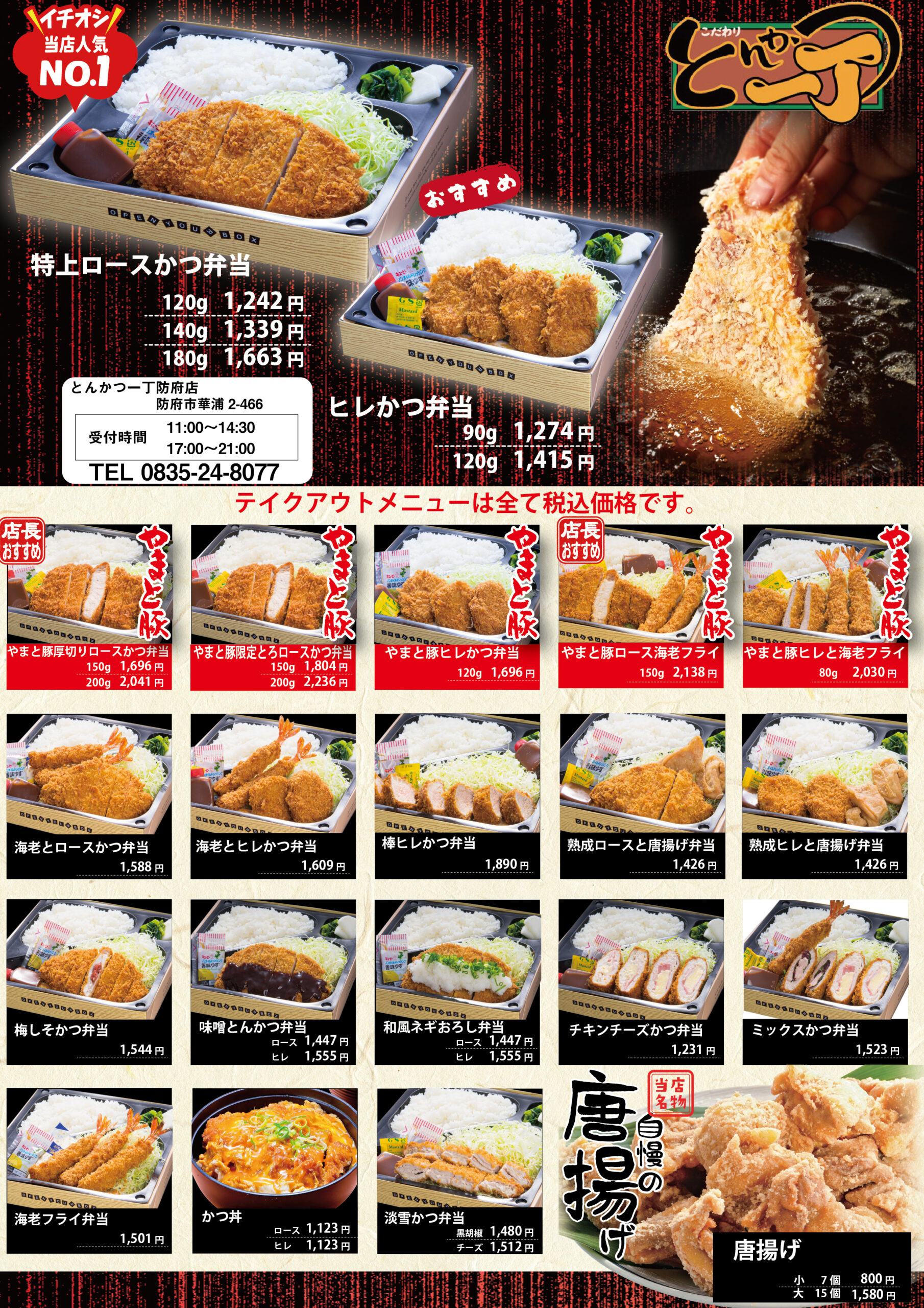 とんかつ 一 丁 防府