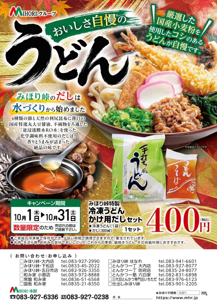 うどんキャンペーン」開催中！ | 株式会社フジコーホールディングス
